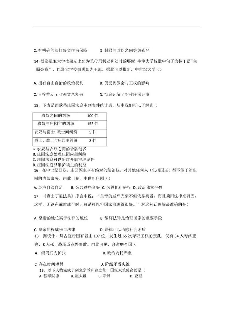 [历史]福建省泉州市培元中学2024～2025学年九年级上学期9月月考试题(有答案)03