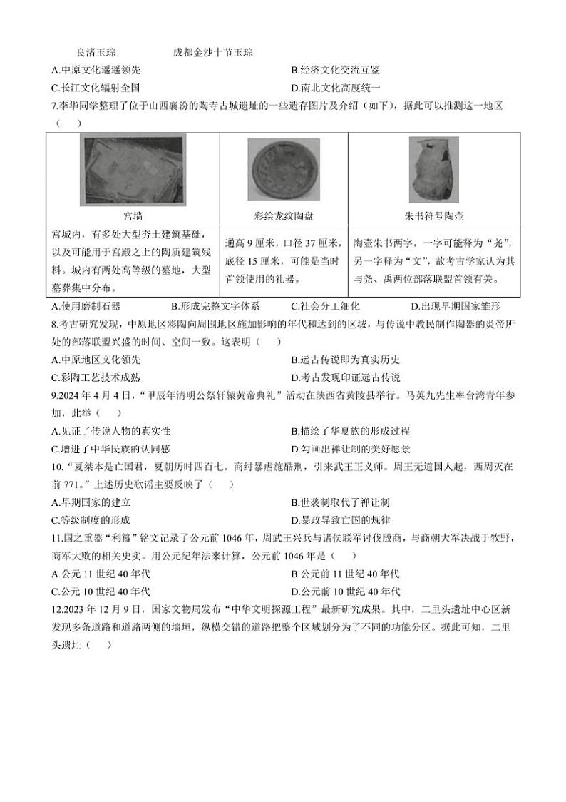 [历史]山西省朔州市右玉县右玉教育集团2024～2025学年七年级上学期9月月考试题(有解析)第2页
