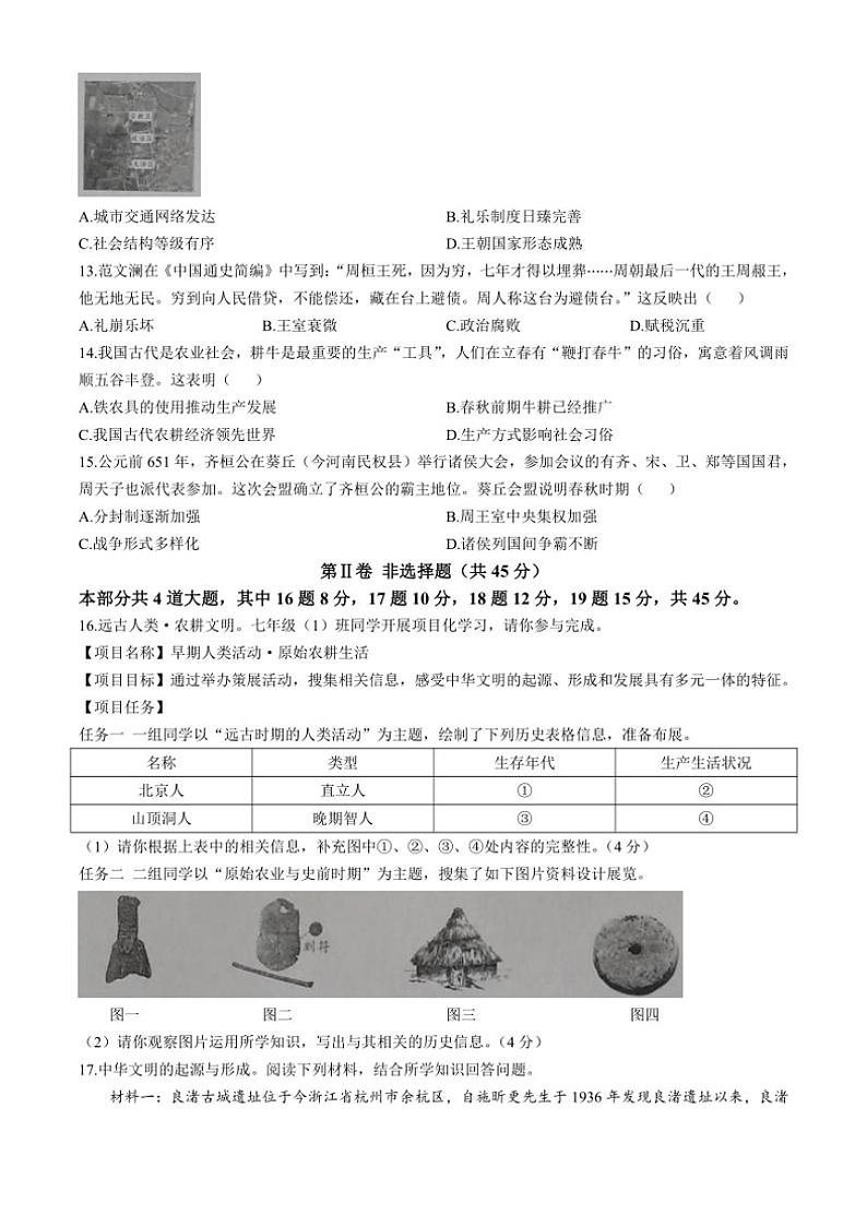 [历史]山西省朔州市右玉县右玉教育集团2024～2025学年七年级上学期9月月考试题(有解析)第3页