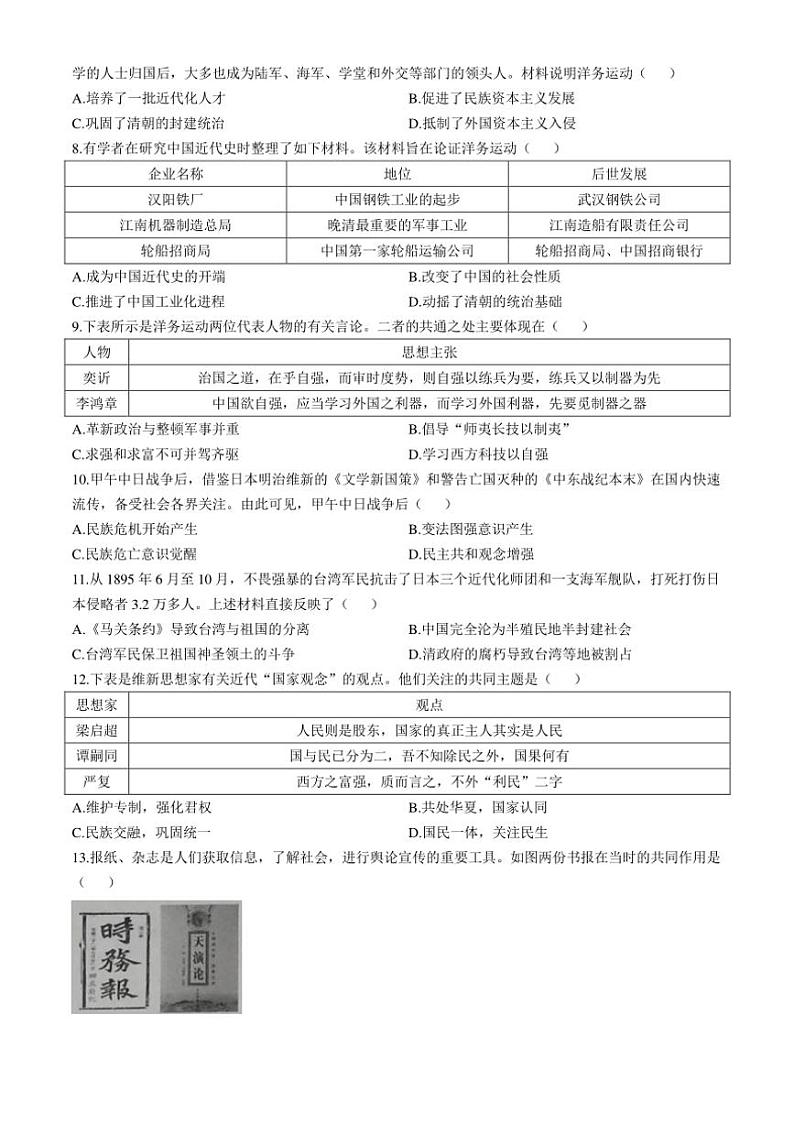 [历史]山西省朔州市右玉县右玉教育集团2024～2025学年八年级上学期9月月考试题(有解析)02