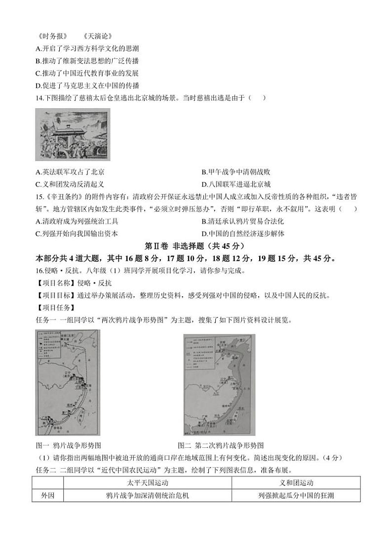 [历史]山西省朔州市右玉县右玉教育集团2024～2025学年八年级上学期9月月考试题(有解析)03