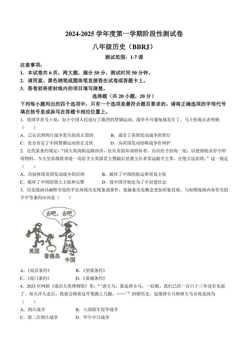 [历史]河南省平顶山市宝丰县名校联盟2024～2025学年八年级上学期9月月考试题(有答案)01