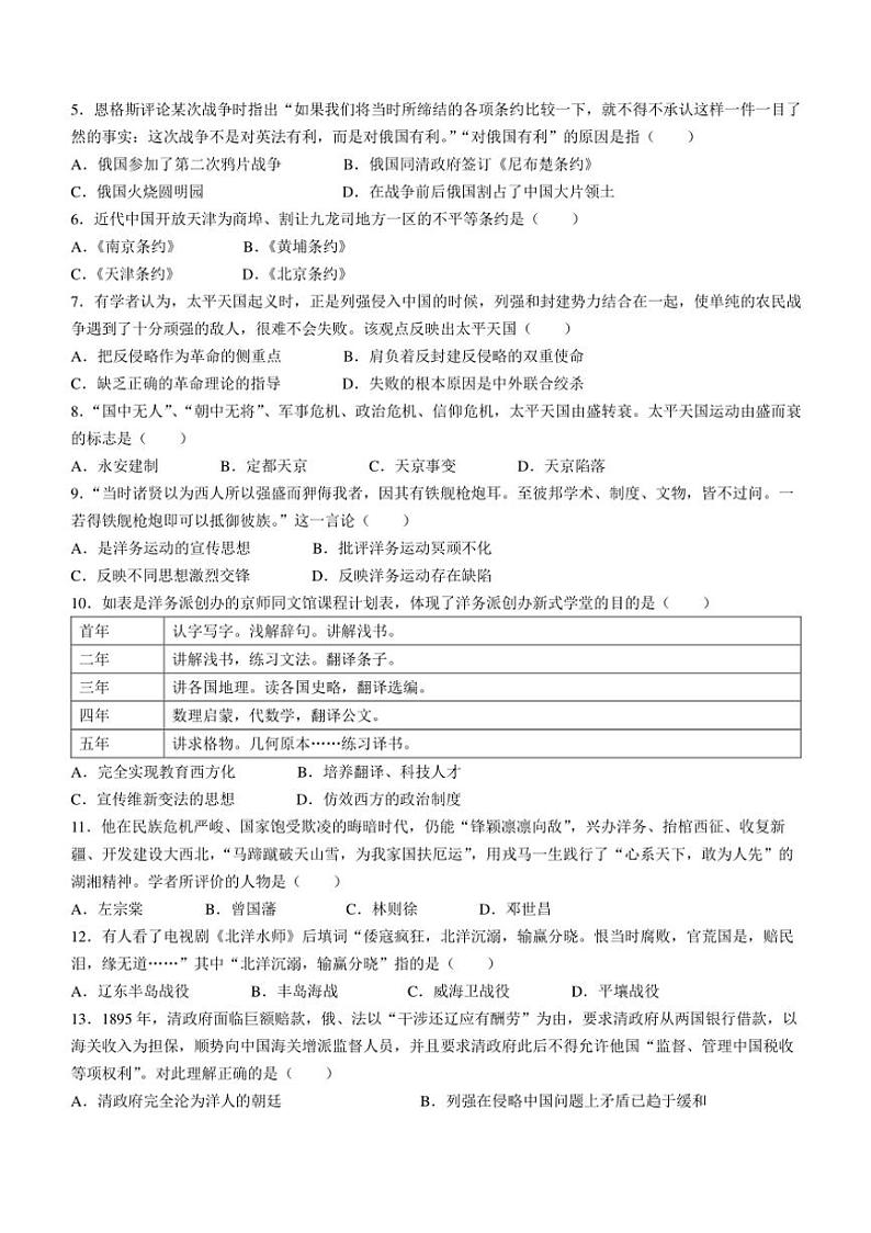 [历史]河南省平顶山市宝丰县名校联盟2024～2025学年八年级上学期9月月考试题(有答案)02