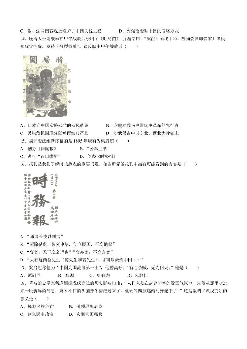 [历史]河南省平顶山市宝丰县名校联盟2024～2025学年八年级上学期9月月考试题(有答案)03