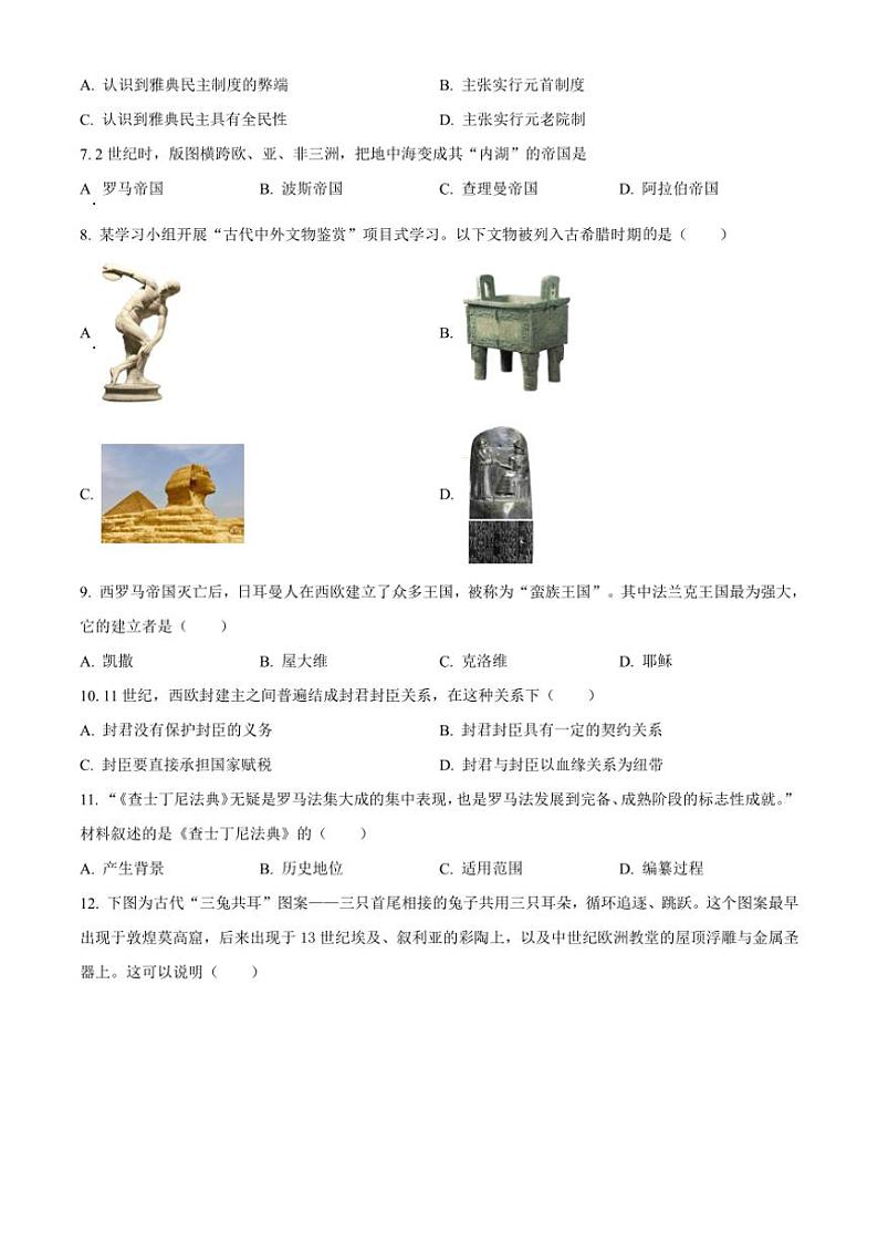[历史]陕西省西安市城六区2024～2025学年部编版九年级上学期9月月考试题原题版02