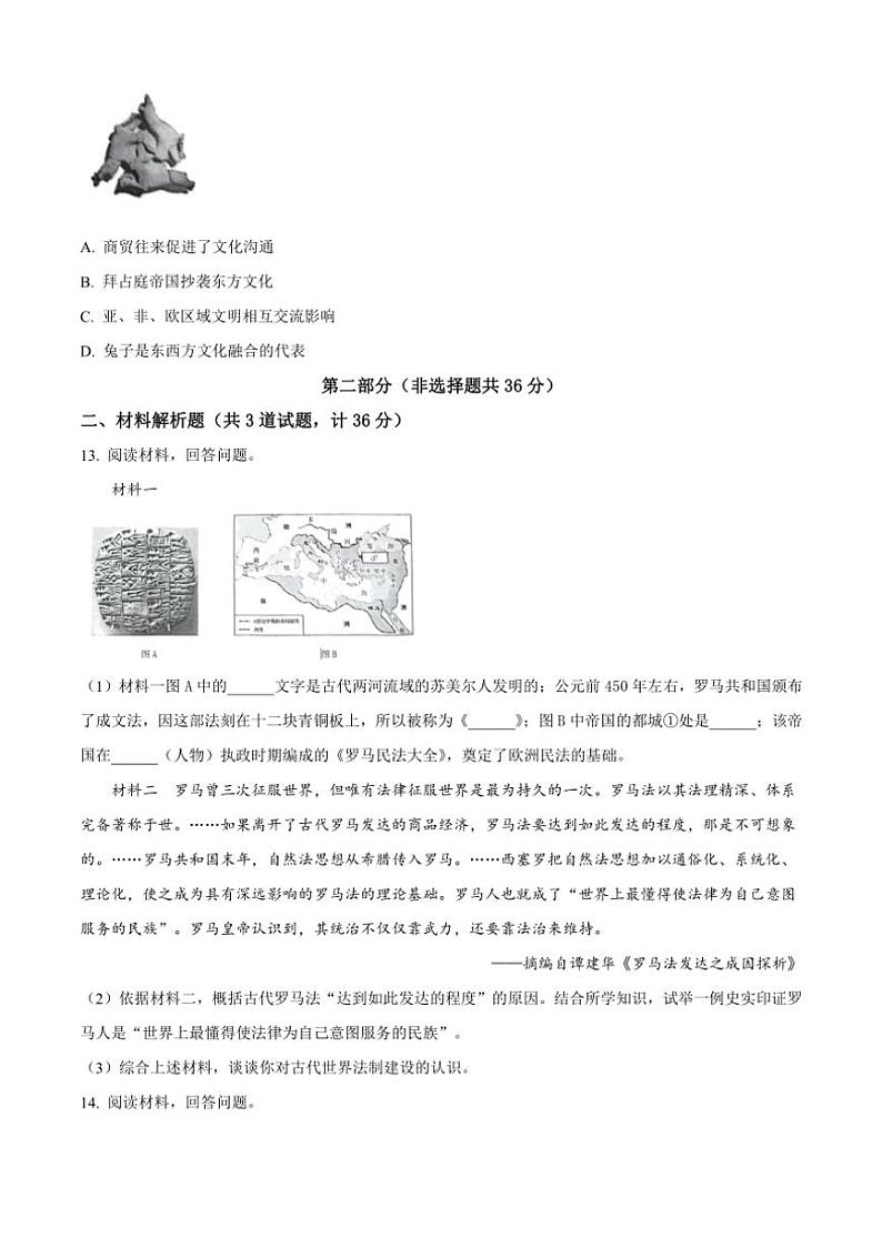 [历史]陕西省西安市城六区2024～2025学年部编版九年级上学期9月月考试题原题版03