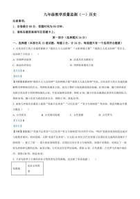 [历史]陕西省西安市城六区2024～2025学年部编版九年级上学期9月月考试题解析版