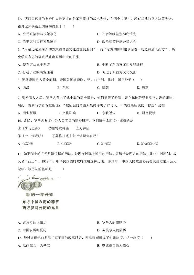 [历史]山东省临清市京华中学2024～2025学年部编版九年级上学期第一次学情调研月考试题原题版第2页