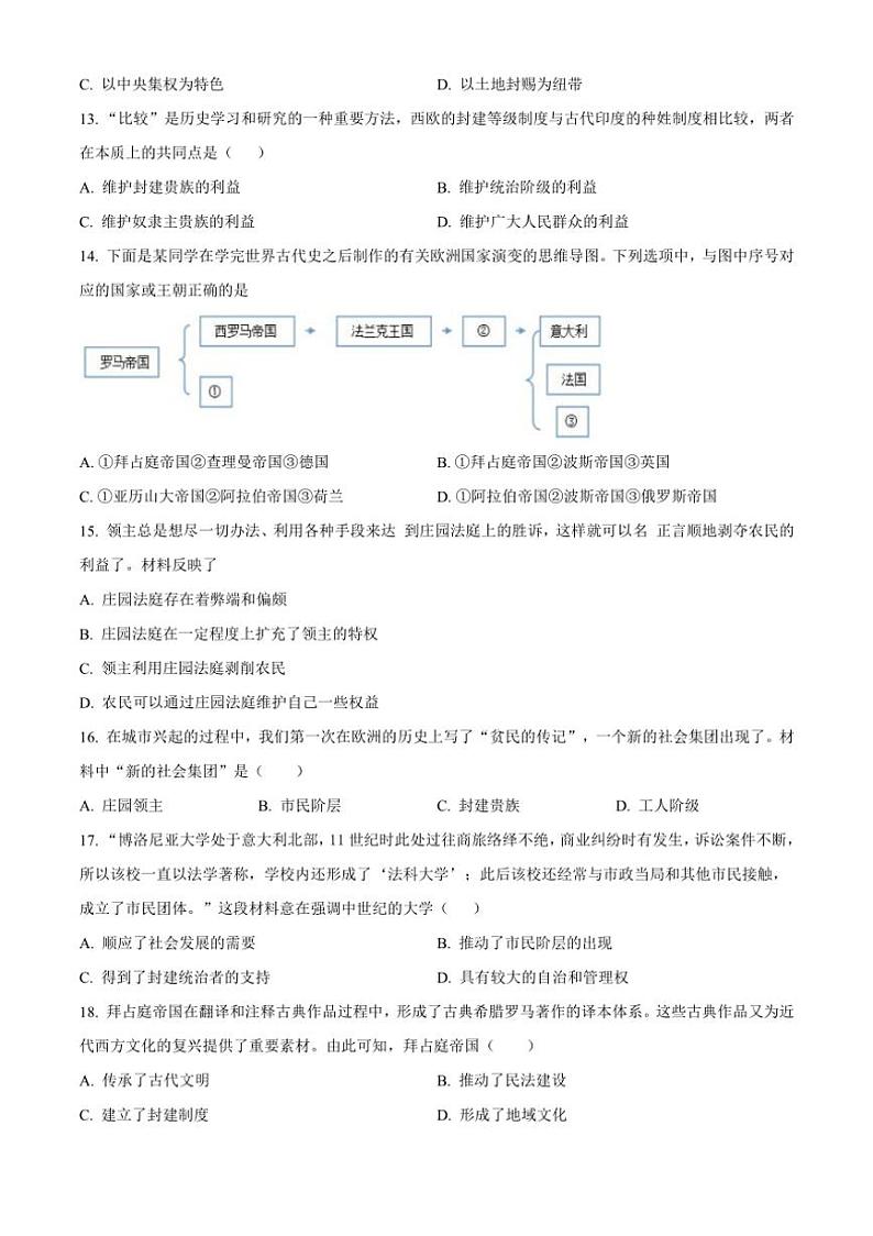 [历史]山东省临清市京华中学2024～2025学年部编版九年级上学期第一次学情调研月考试题原题版第3页