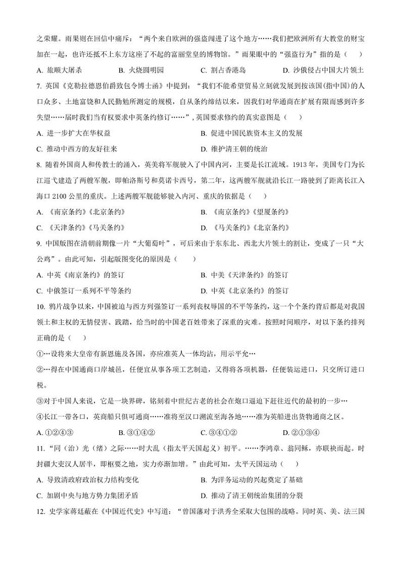 [历史]山东省聊城市临清市京华中学2024～2025学年部编版八年级上学期第一次学情调研月考试题原题版02