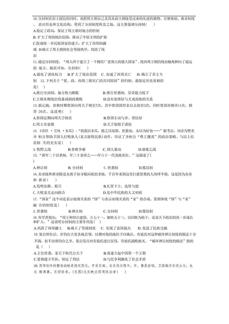 [历史]云南省文山市第三中学2024～2025学年七年级上学期9月月考试题(有答案)02
