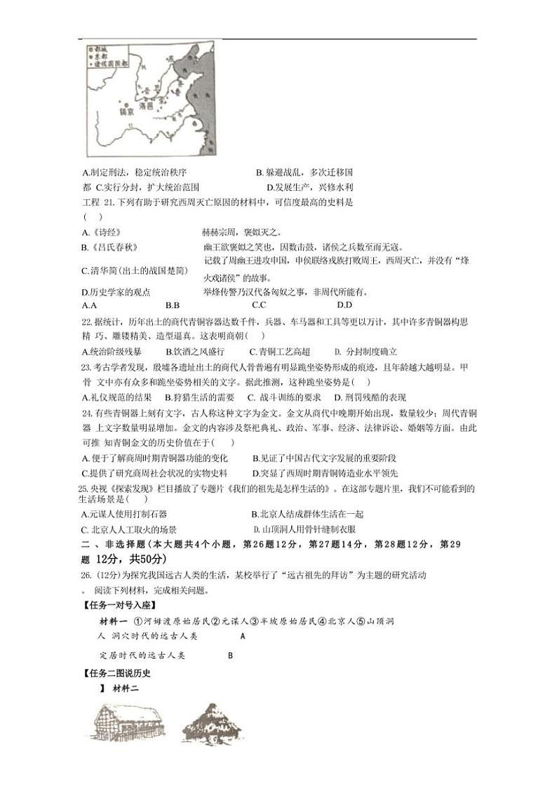 [历史]云南省文山市第三中学2024～2025学年七年级上学期9月月考试题(有答案)03