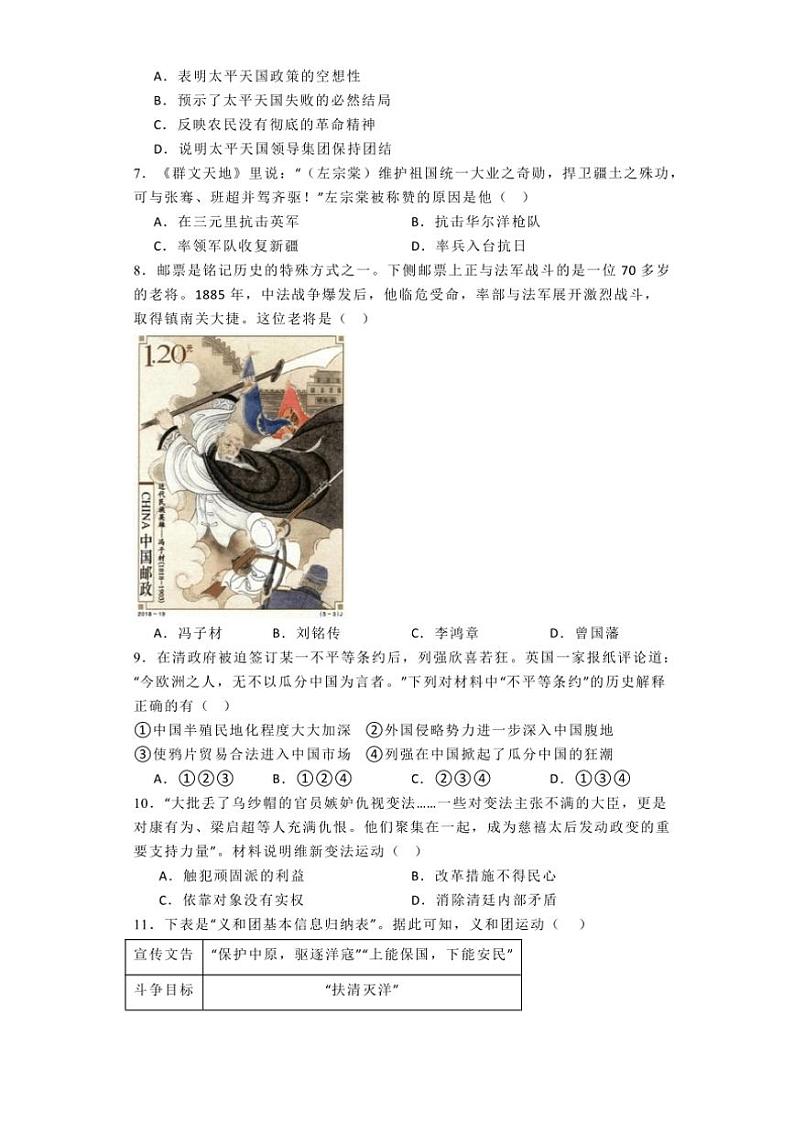 [历史]陕西省渭南市韩城市2024～2025学年部编版八年级上学期9月月考试题(有解析)第2页