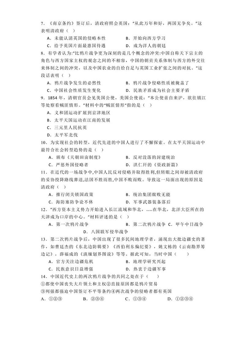 [历史]湖北省襄阳市第四中学2024～2025学年八年级上学期9月阶段性训练试题(有解析)02