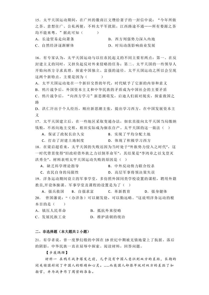 [历史]湖北省襄阳市第四中学2024～2025学年八年级上学期9月阶段性训练试题(有解析)03