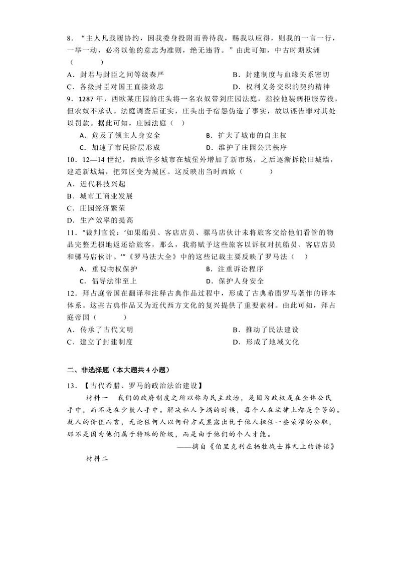 [历史]湖北省大冶市2024～2025学年九年级上学期9月月考试题(有解析)第2页