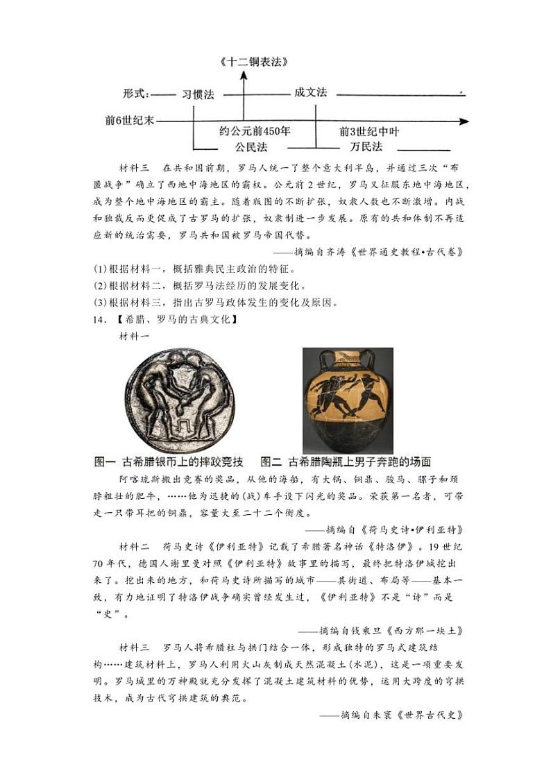 [历史]湖北省大冶市2024～2025学年九年级上学期9月月考试题(有解析)第3页