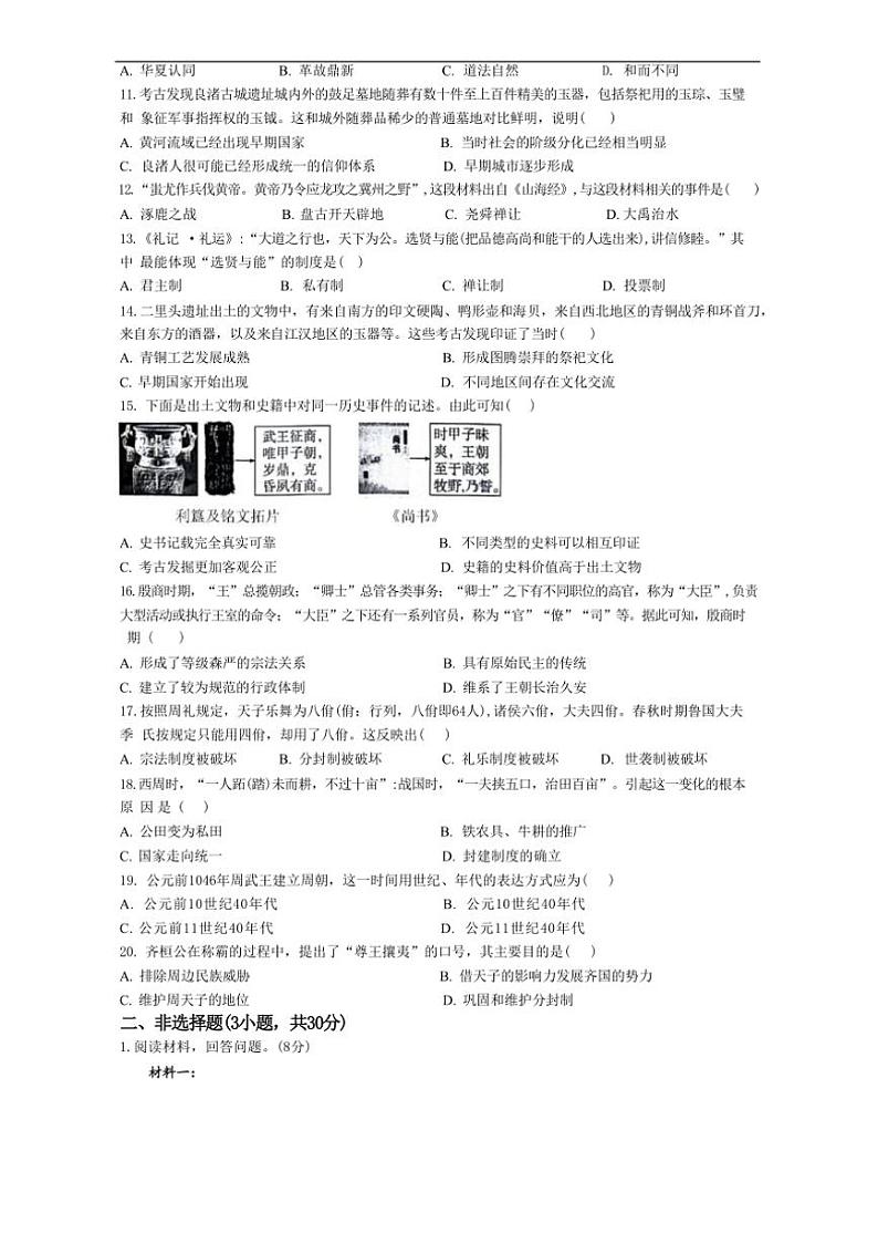 [历史]黑龙江省哈尔滨市双城区乐群乡中学2024～2025学年七年级上学期9月月考试题(有答案)第2页