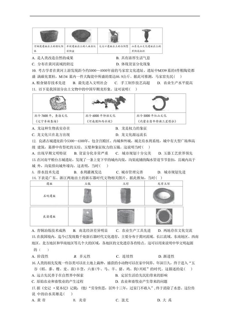 [历史]广东省汕头市潮南区陈店实验学校2024～2025学年七年级上学期9月月考试题(有答案)第2页