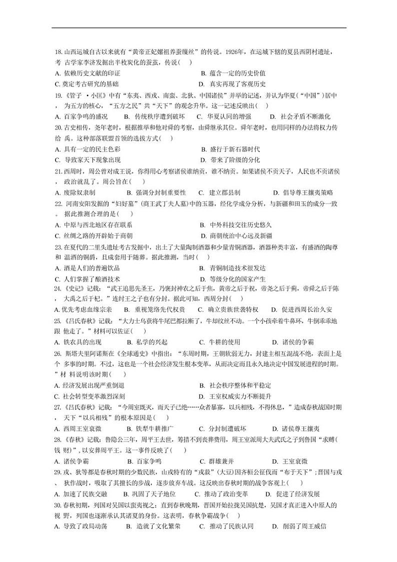 [历史]广东省汕头市潮南区陈店实验学校2024～2025学年七年级上学期9月月考试题(有答案)第3页