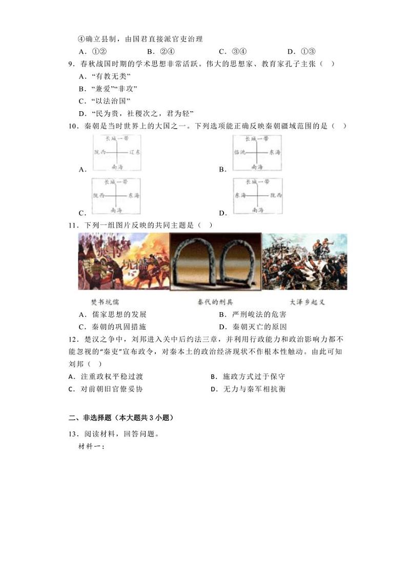 [历史][期中]2023～2024学年陕西省延安市富县七年级(上)期中试卷(有解析)02