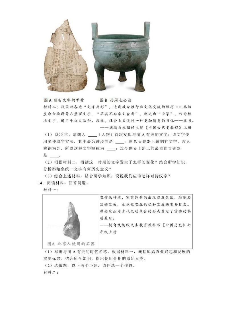 [历史][期中]2023～2024学年陕西省延安市富县七年级(上)期中试卷(有解析)03