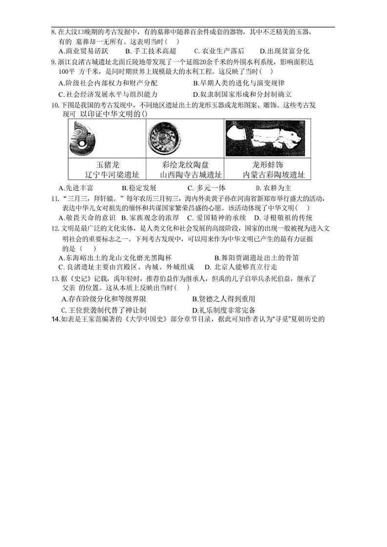 [历史]河南省郑州市新郑市2024～2025学年七年级上学期9月月考试题(有答案)第2页