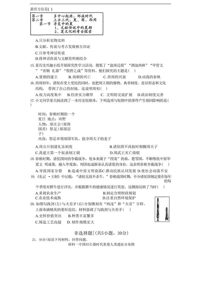 [历史]河南省郑州市新郑市2024～2025学年七年级上学期9月月考试题(有答案)第3页