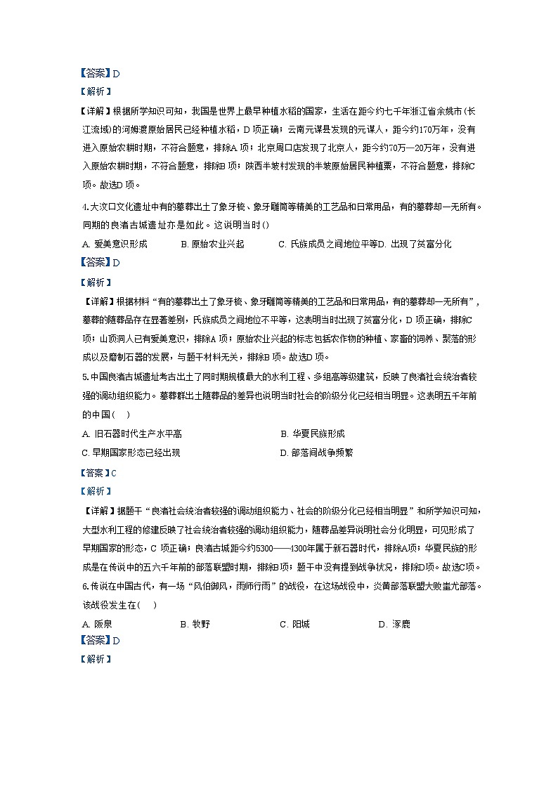 河北省石家庄市2024-2025学年七年级历史上学期学情质量检测(一)（解析版）第2页