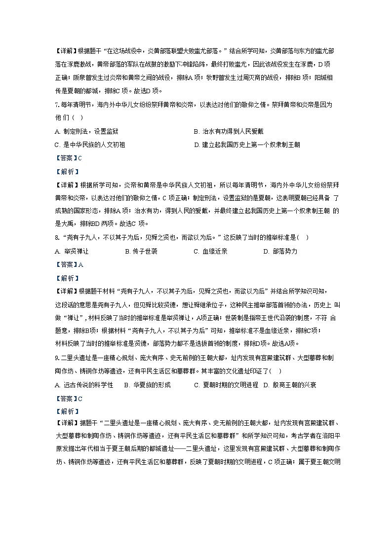 河北省石家庄市2024-2025学年七年级历史上学期学情质量检测(一)（解析版）第3页