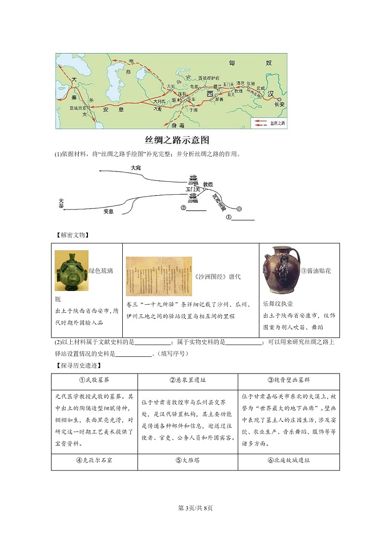 [历史]2022～2024北京初三上学期期末真题分类汇编：魏晋南北朝的科技与文化第3页