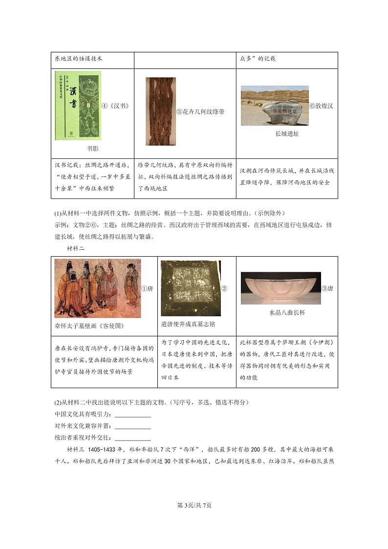 [历史]2024北京初三上学期期末真题分类汇编：明朝的对外关系第3页