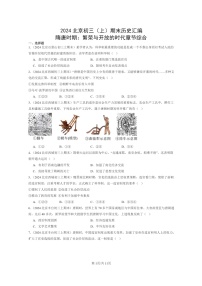 [历史]2024北京初三上学期期末真题分类汇编：隋唐时期：繁荣与开放的时代章节综合