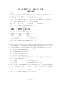 [历史]2024北京初三上学期期末真题分类汇编：元朝的统治