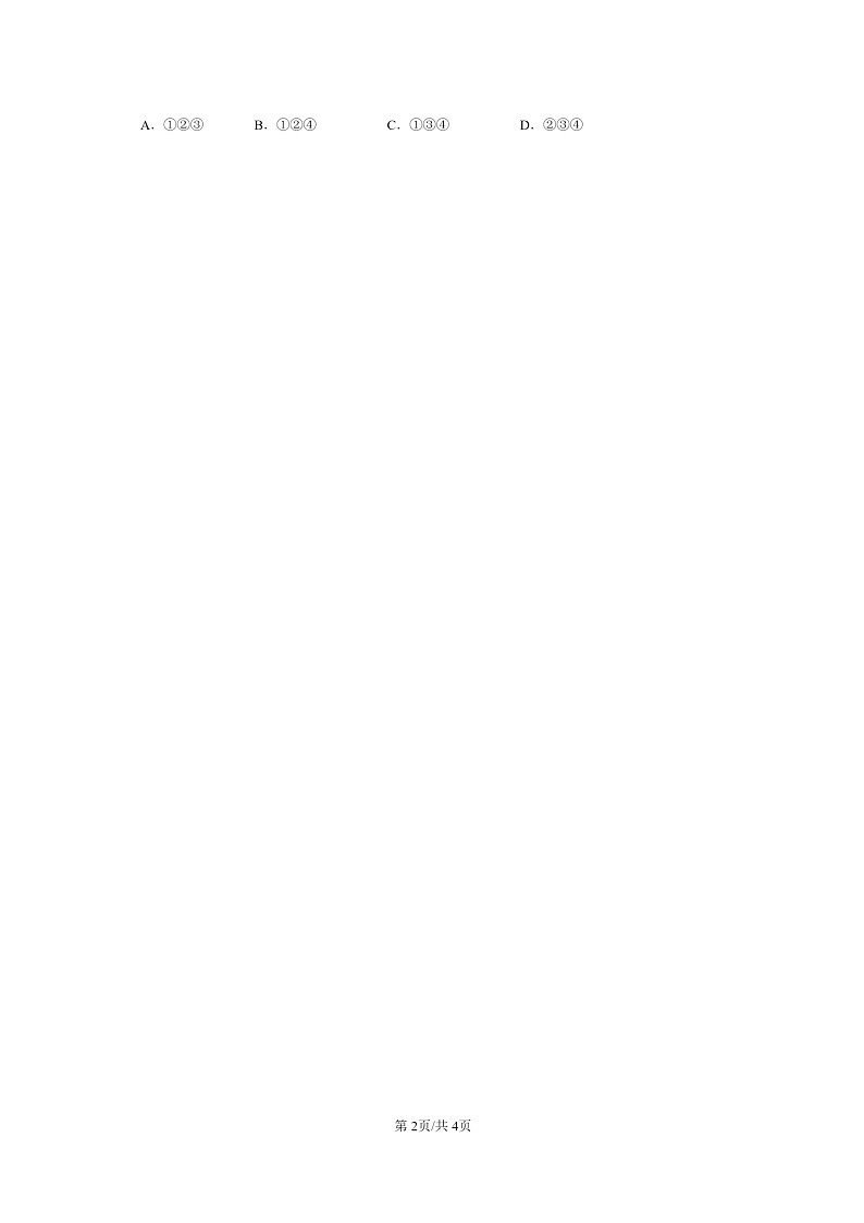 [历史]2022～2024北京初三上学期期末真题分类汇编：两汉的科技和文化第2页