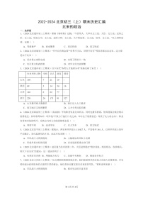 [历史]2022～2024北京初三上学期期末历史真题分类汇编：北宋的