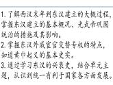 人教统编2024年版七年级历史上册第13课 东汉的兴衰 课件