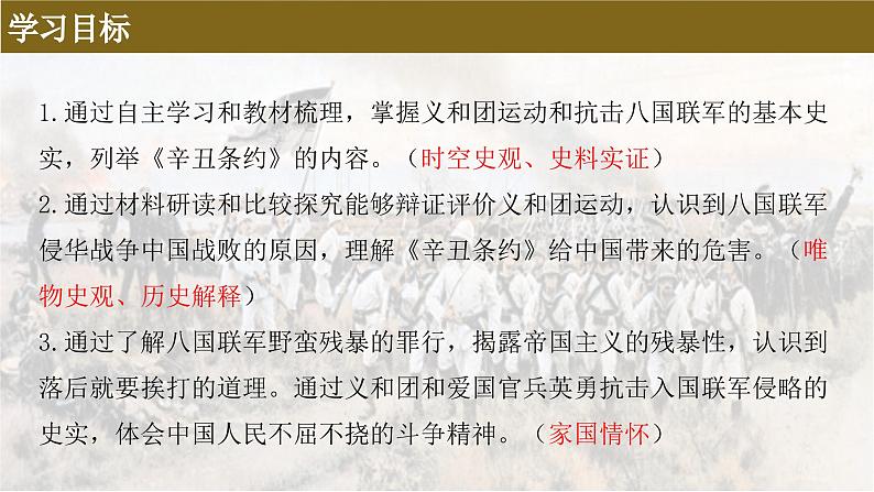 人教统编版八年级历史上册第7课 八国联军侵华与《辛丑条约》签订  课件第2页