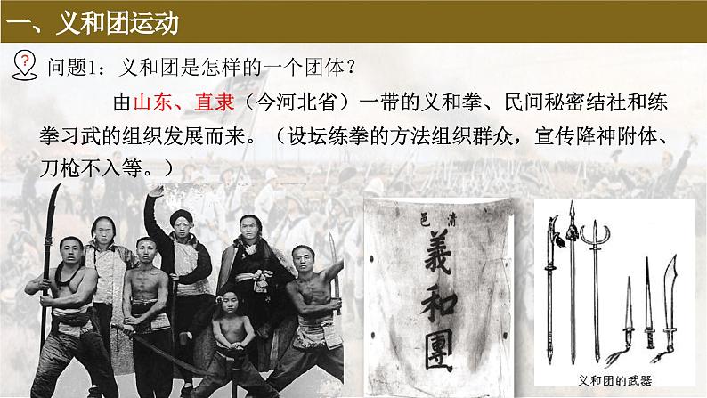 人教统编版八年级历史上册第7课 八国联军侵华与《辛丑条约》签订  课件第5页