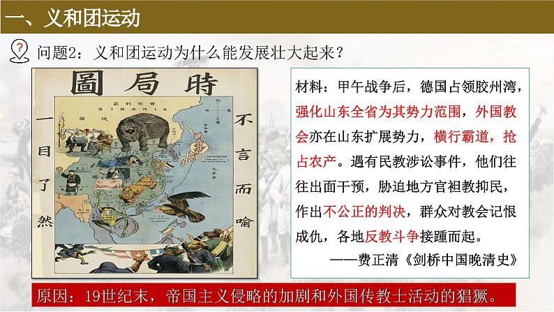 人教统编版八年级历史上册第7课 八国联军侵华与《辛丑条约》签订  课件第6页