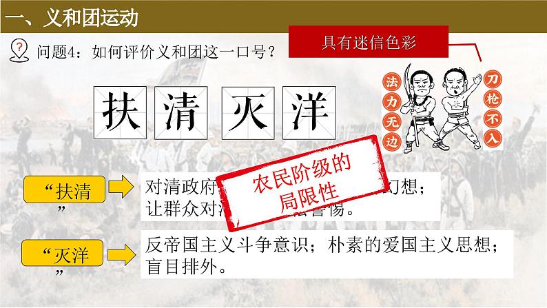 人教统编版八年级历史上册第7课 八国联军侵华与《辛丑条约》签订  课件第8页