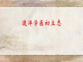 人教统编版八年级历史上册第8课 革命先行者孙中山 课件