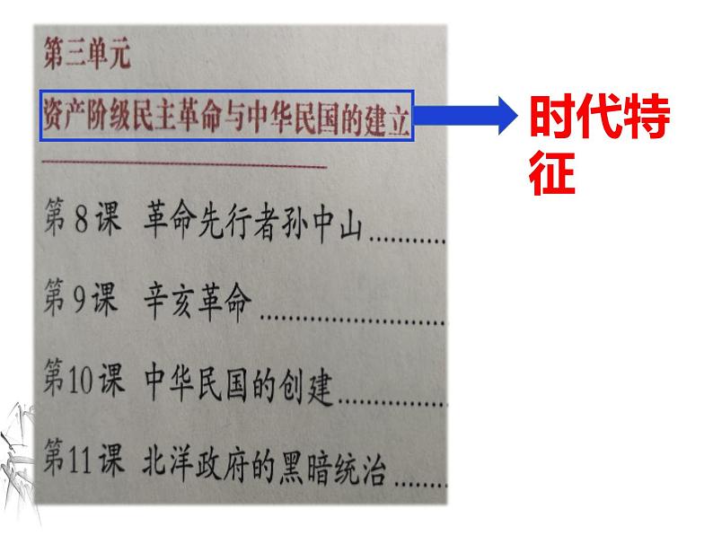 人教统编版八年级历史上册第9课 辛亥革命 课件第2页
