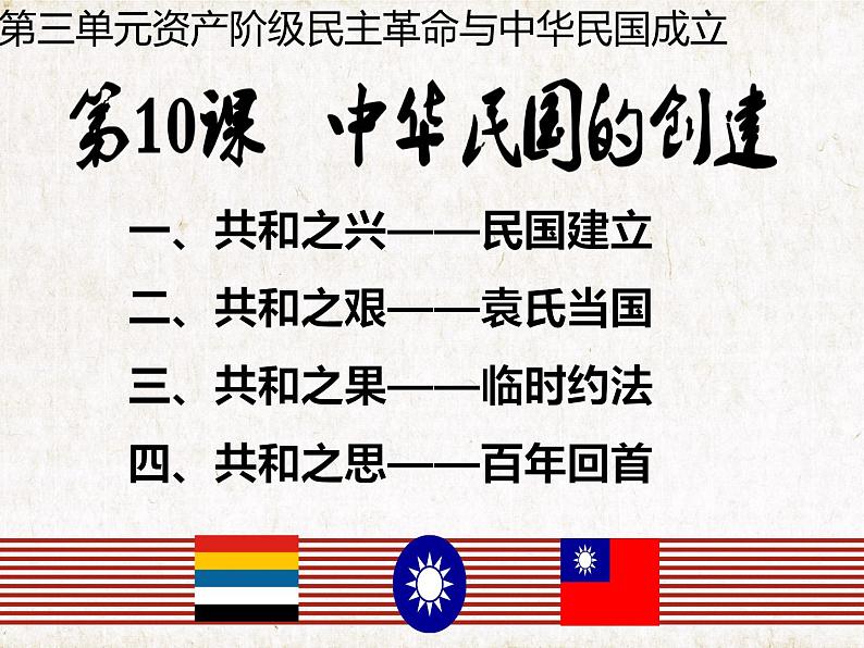 人教统编版八年级历史上册第9课 辛亥革命 课件第4页