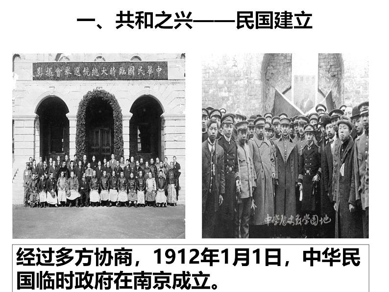 人教统编版八年级历史上册第9课 辛亥革命 课件第6页