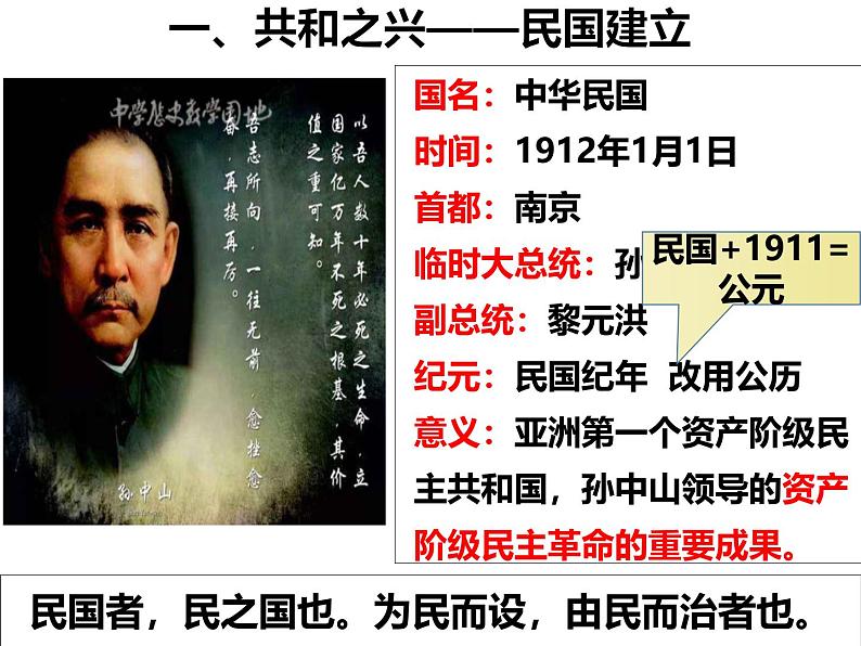 人教统编版八年级历史上册第9课 辛亥革命 课件第7页