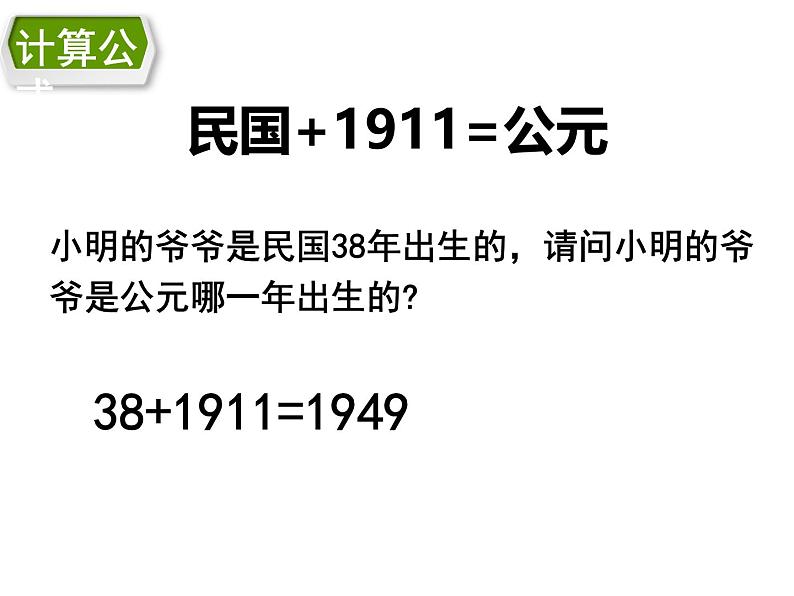 人教统编版八年级历史上册第9课 辛亥革命 课件第8页