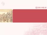 人教统编版八年级历史上册第13课 五四运动 课件