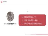 人教统编版八年级历史上册第13课 五四运动 课件
