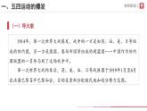 人教统编版八年级历史上册第13课 五四运动 课件